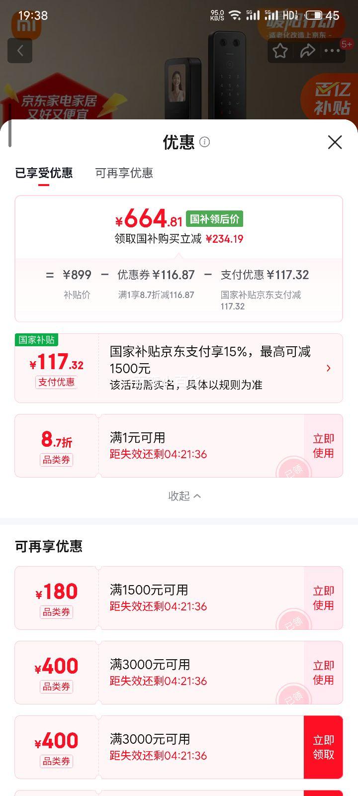 小米E30门锁大屏猫眼版 664.81元 - 86线报 小米E30门锁大屏猫眼版 664.81元 - 86线报