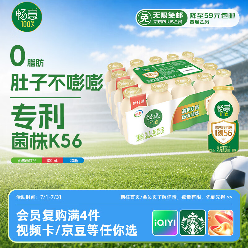 伊利乳酸菌饮品20瓶 19.9元 - 86线报