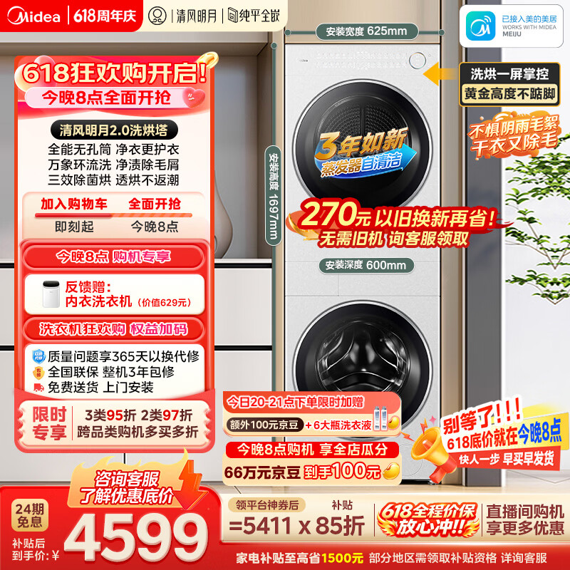 美的清风明月2.0系列MGH20A-W+MGH20AIR一体式热泵洗烘套装 3803.65元 - 86线报