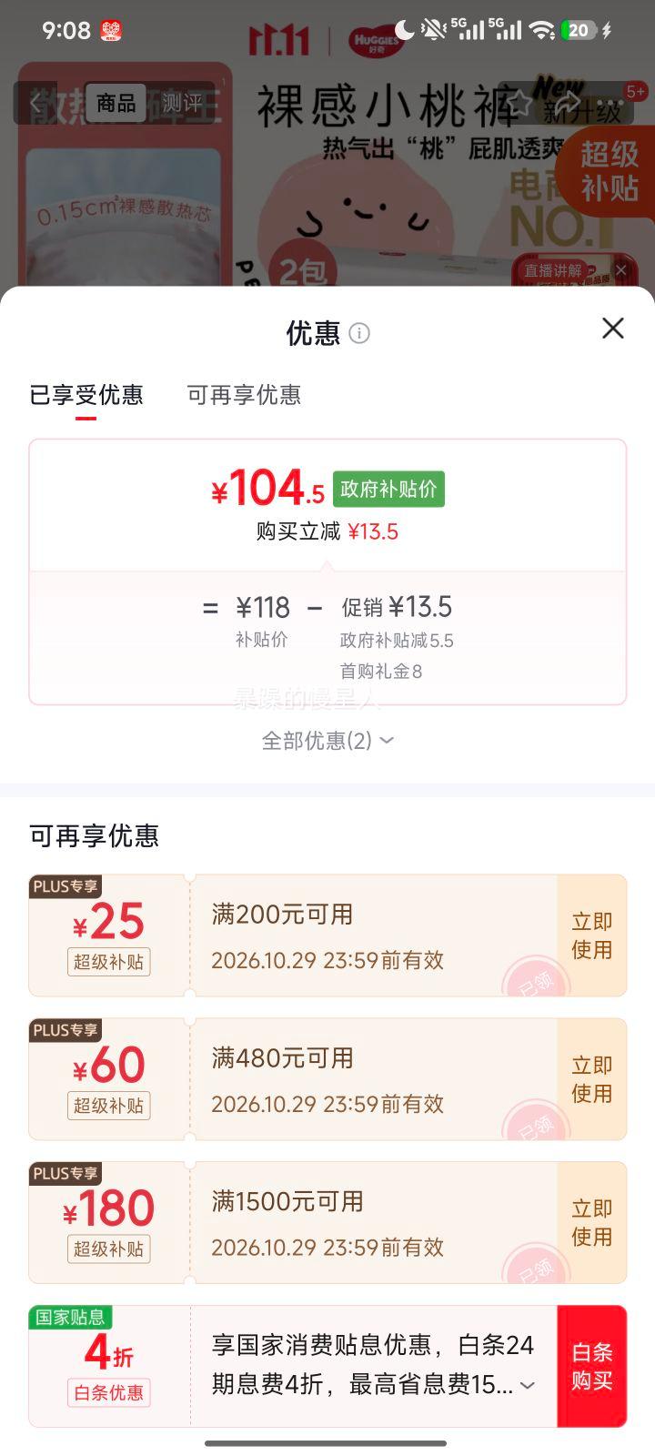 好奇小桃裤拉拉裤XXXL码64片 84.88元 - 线报酷