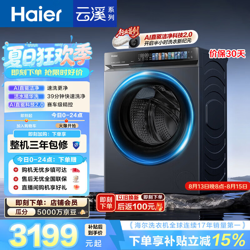 海尔云溪4.0Pro系列XQG100-BLEU7KJ3U1滚筒洗衣机10kg 2296.68元 - 86线报