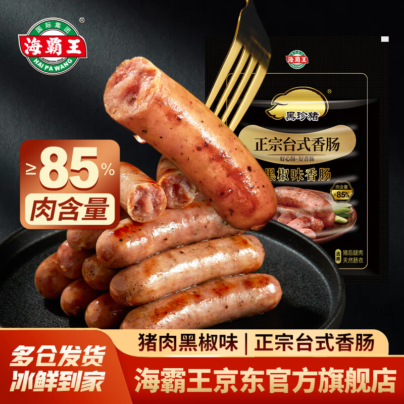 海霸王黑珍猪香肠经典黑椒味268g 13.55元 - 86线报