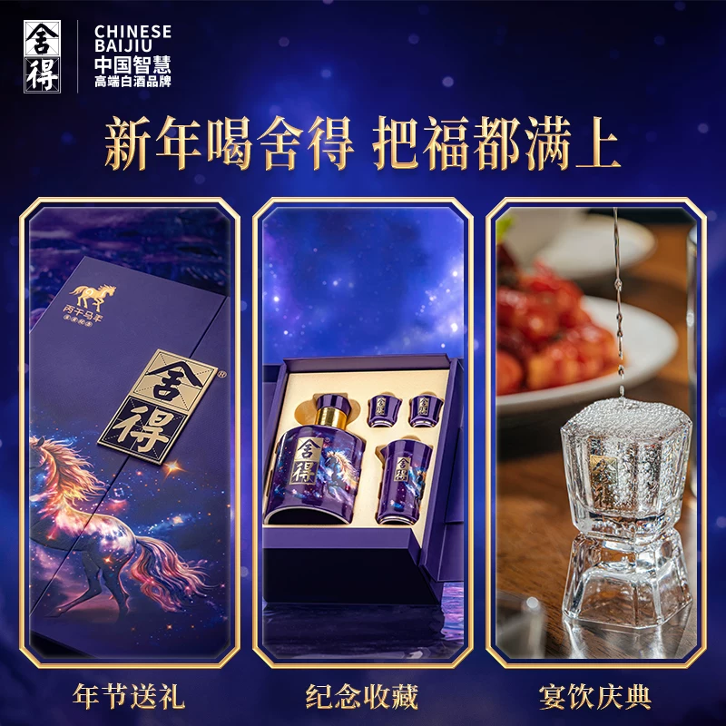 舍得马年生肖纪念酒54度518ml礼盒装 334.2元 - 线报酷
