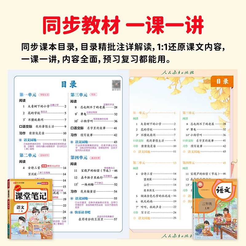 新华文轩课堂笔记小学语文数学英语人教版教辅 6.6元 - 86线报