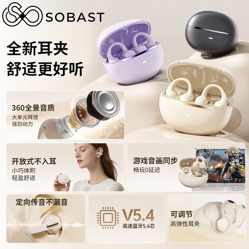 SE SOBAST骨传导蓝牙耳机耳夹式概念无线开放式运动跑步超长续航不入耳挂耳黑色 151.76元 - 86线报