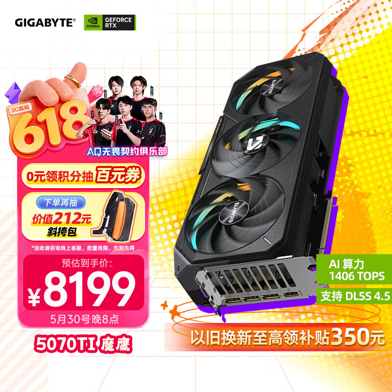 技嘉GeForce RTX 5070Ti 魔鹰Gaming OC 16G 8199元 - 86线报