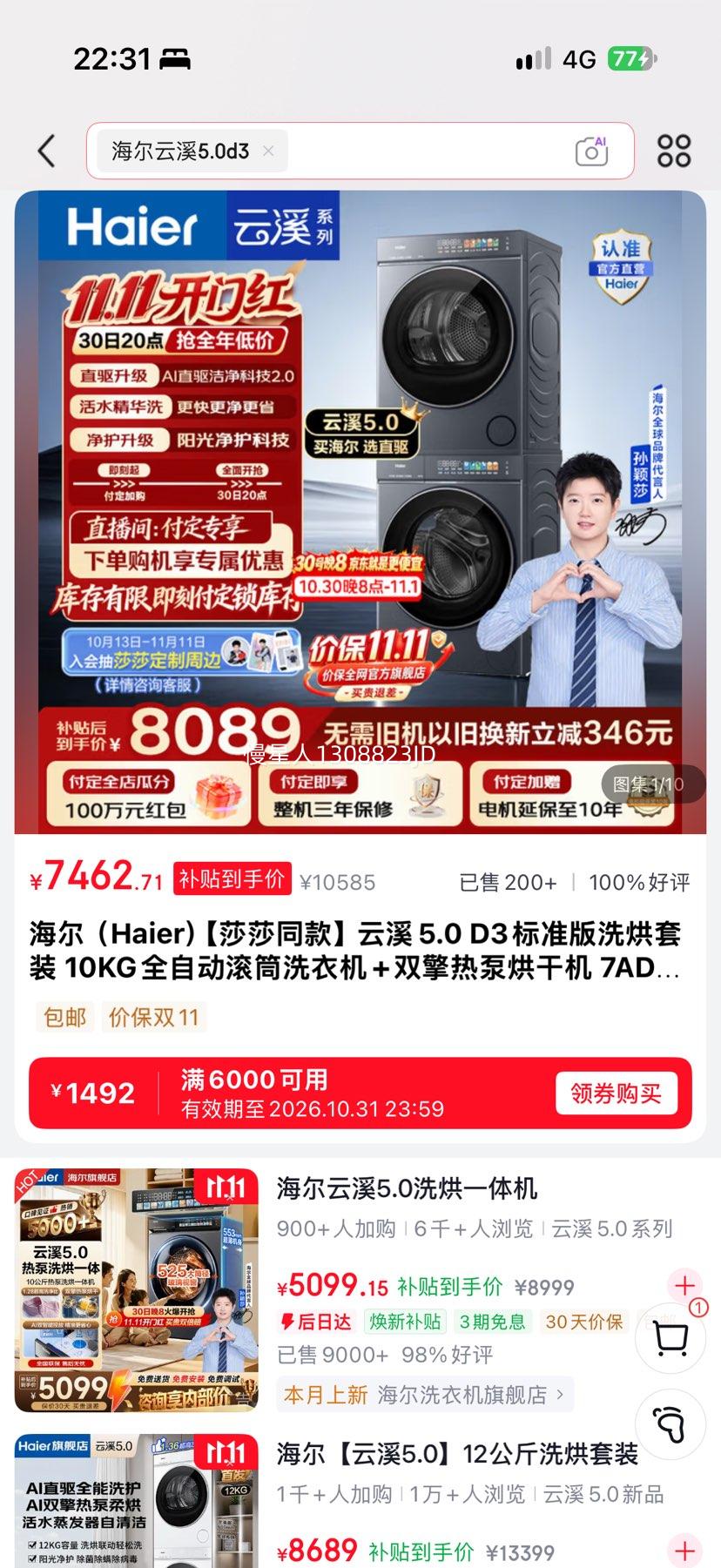 海尔莎莎同款云溪5.0D3洗烘套装10KG滚筒洗衣机+双擎热泵 7462.71元 - 线报酷 海尔莎莎同款云溪5.0D3洗烘套装10KG滚筒洗衣机+双擎热泵 7462.71元 - 线报酷