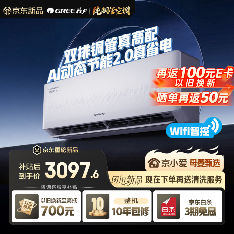 格力舒适风Ultra系列KFR-35GW/NhMb1BAj新一级能效壁挂式空调1.5匹 - 86线报