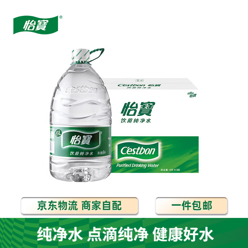 怡宝纯净水6L*3桶实惠家庭装泡茶煲汤饮用水大桶装整箱租房实用 26.66元 - 86线报