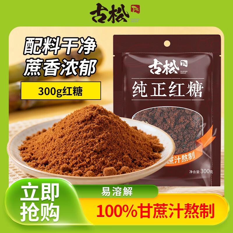 古松食品纯正红糖300g 2.6元 - 线报酷
