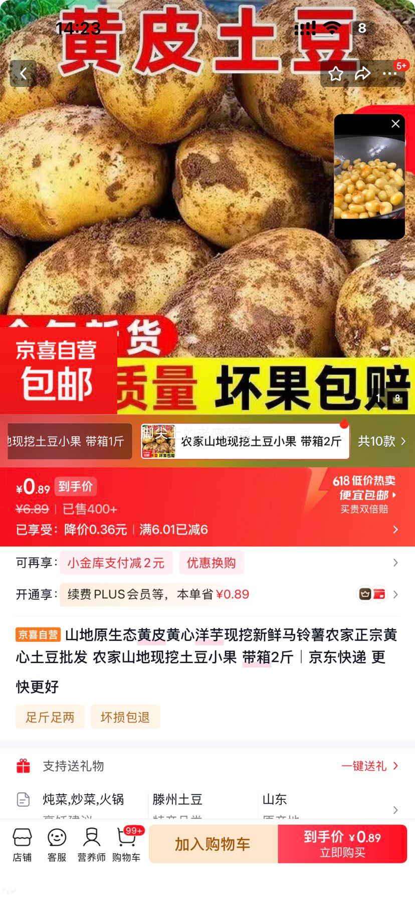 山地原生态黄皮黄心洋芋新鲜马铃薯2斤 0.89元 - 折送网
