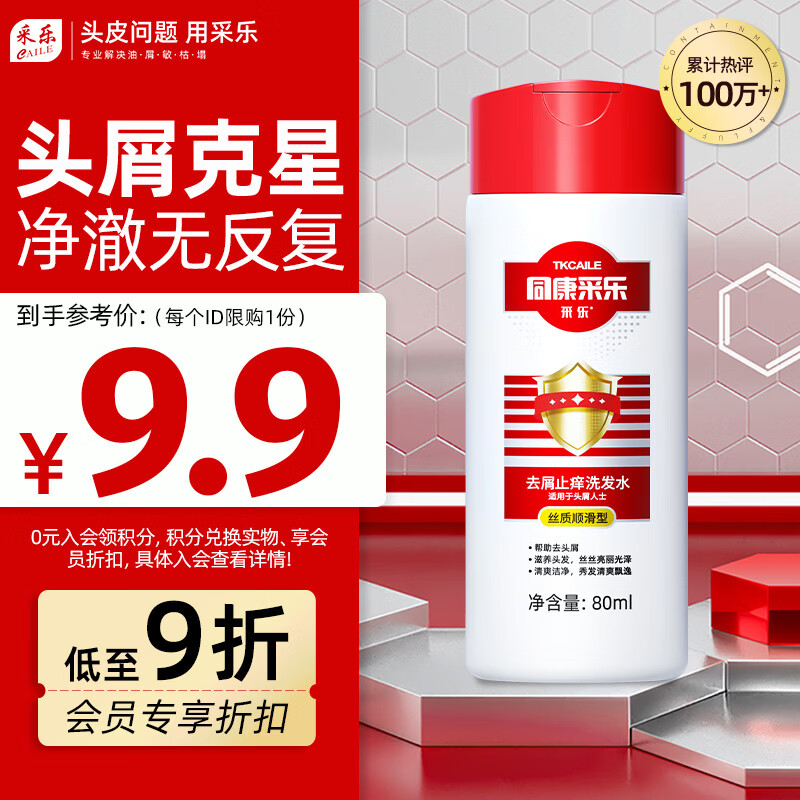 采乐去屑洗发露丝质顺滑型80ml 1.9元 - 线报酷