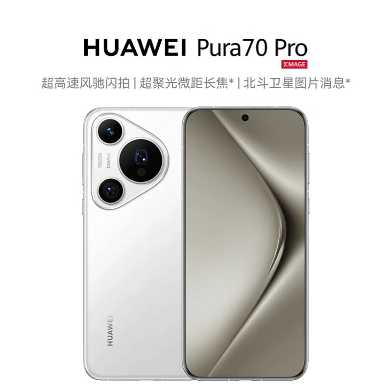 华为 Pura 70 Pro 手机 12GB+512GB 雪域白 3649元 - 折送网