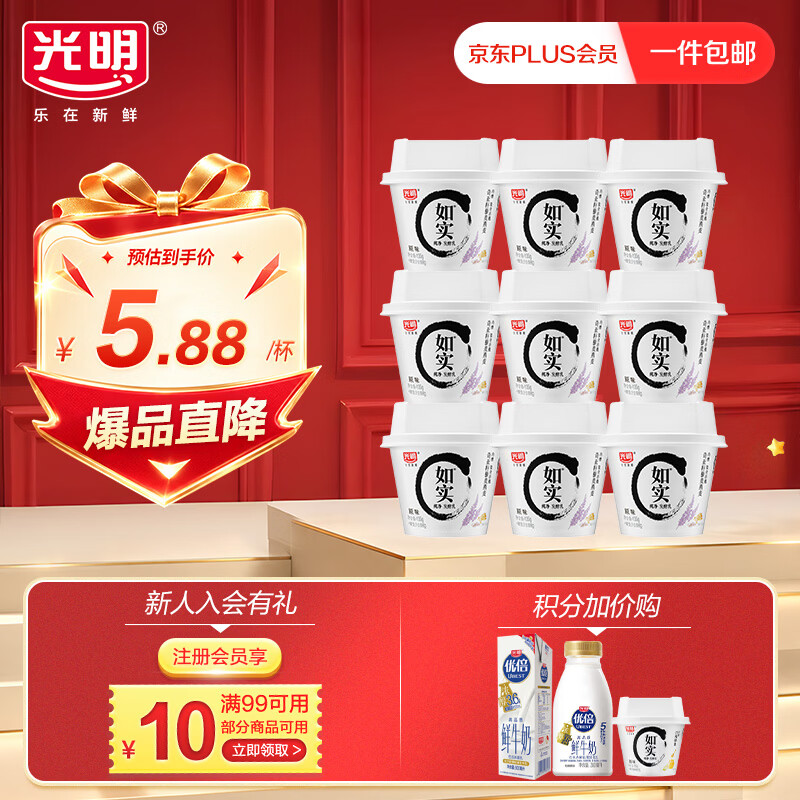 光明如实奇亚籽味低温酸奶纯净配方135g*9健康发酵乳0蔗糖 36.86元 - 86线报