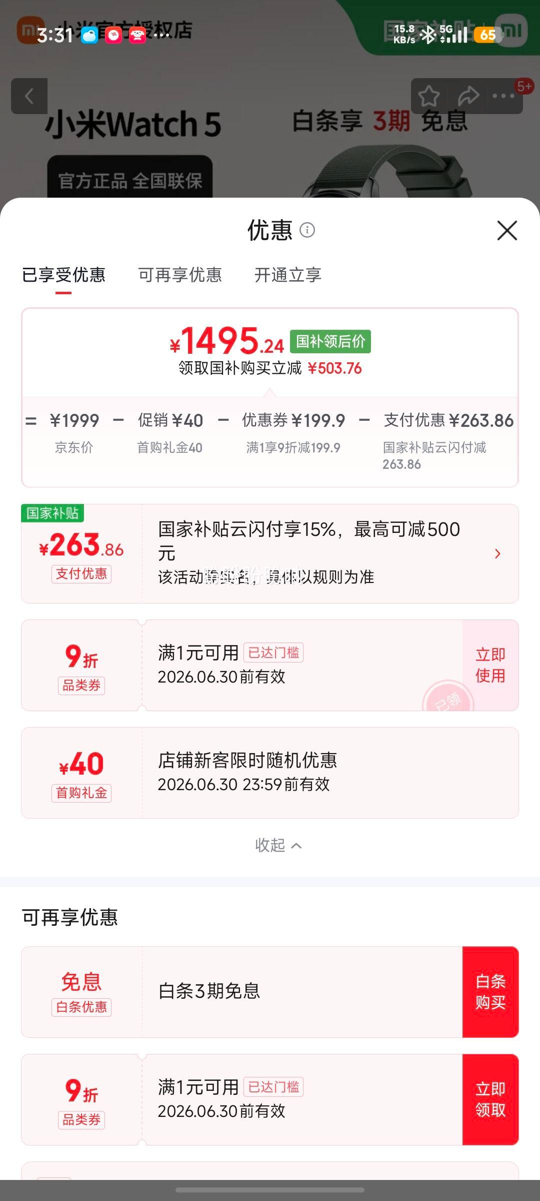Xiaomi/小米 Watch5智能手表 银色 蓝牙版 1495.23元 - 86线报