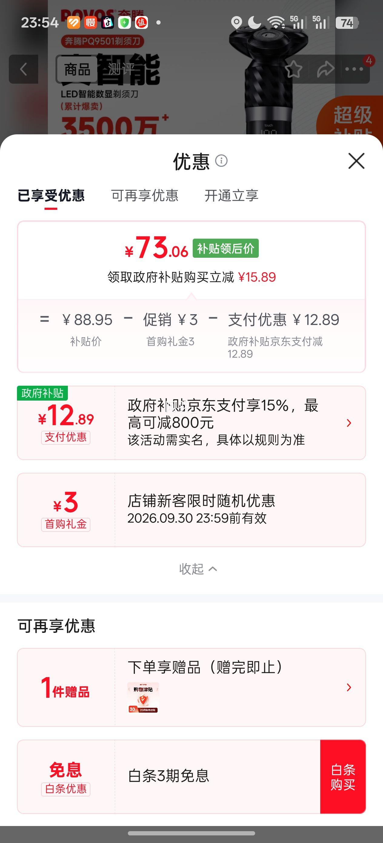 奔腾PQ9501电动剃须刀智能感应全身水洗快充 53.86元 - 86线报 奔腾PQ9501电动剃须刀智能感应全身水洗快充 53.86元 - 86线报