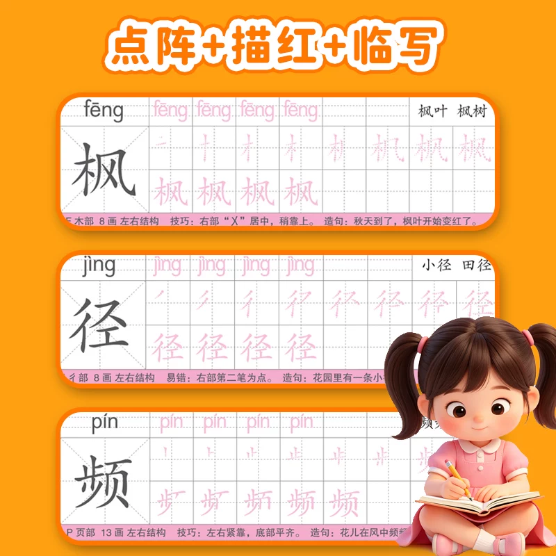 三年级上册练字帖人教版 2.8元 - 86线报