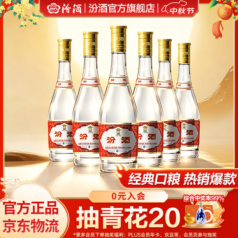 汾酒53度黄盖玻汾清香型白酒高度口粮酒泡酒53度475mL6瓶整箱装非原箱 250元 - 线报酷