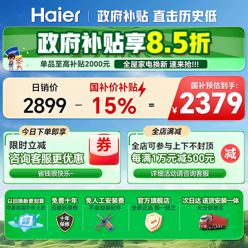 海尔净省电系列新一级能效壁挂式空调1.5匹 2099元 - 线报酷