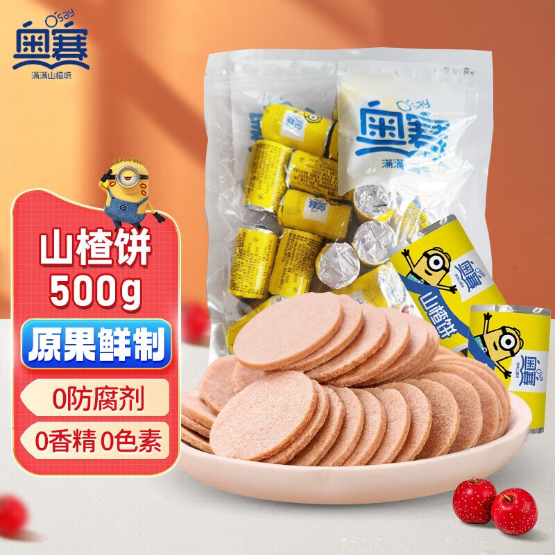 奥赛长形山楂片500g 16.92元 - 86线报 奥赛长形山楂片500g 16.92元 - 86线报
