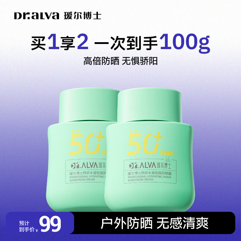 瑷尔博士摇摇乐防晒霜50g*2 22元 - 86线报