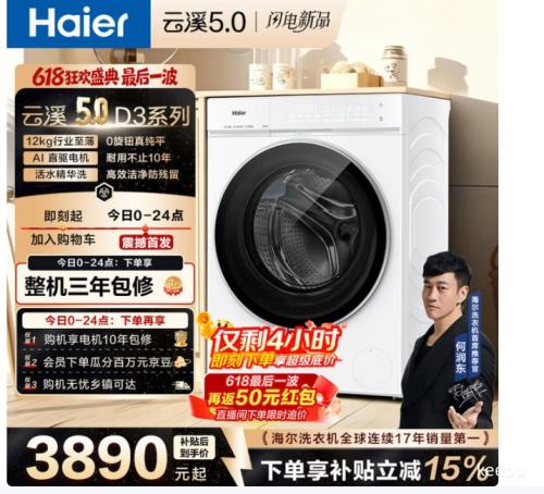 Haier海尔云溪5.0 12kg滚筒洗衣机XQG120-BLE7AD3WU1 3013.07元 - 86线报