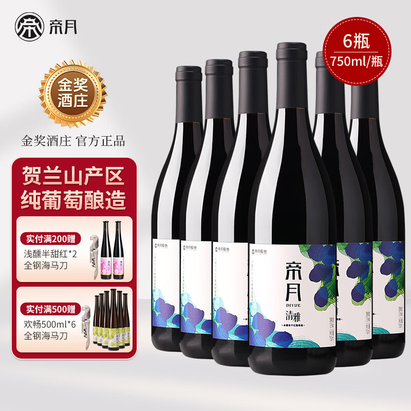 帝月清雅干红葡萄酒高档礼盒装750ml*6瓶 92.13元 - 86线报