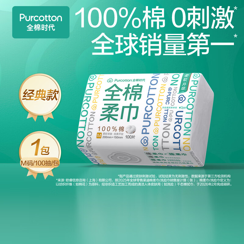 全棉时代100%纯棉家居悬挂式抽取棉柔巾干湿两用孕婴可用加厚平纹M码100抽 8.9元 - 86线报