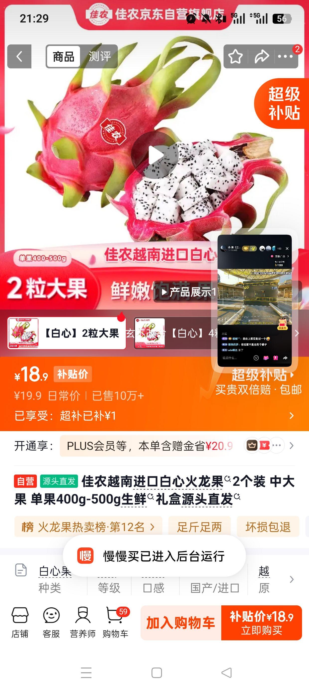 佳农越南进口白心火龙果2个装中大果400g-500g 18.9元 - 86线报