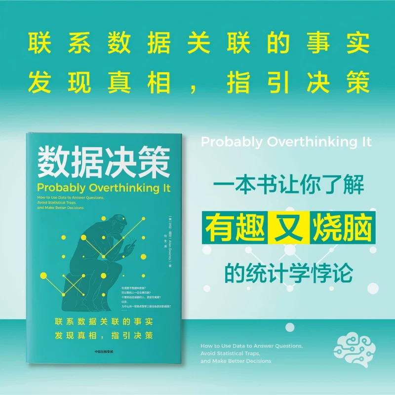 数据决策艾伦唐尼著有趣又烧脑的统计学悖论 37.95元 - 86线报 数据决策艾伦唐尼著有趣又烧脑的统计学悖论 37.95元 - 86线报