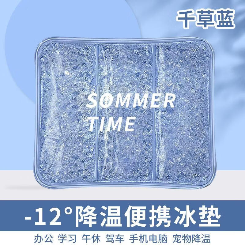 冰垫坐垫凝胶凉垫 蓝色 14.80元/件 共29.6元 实付29.6元 - 86线报
