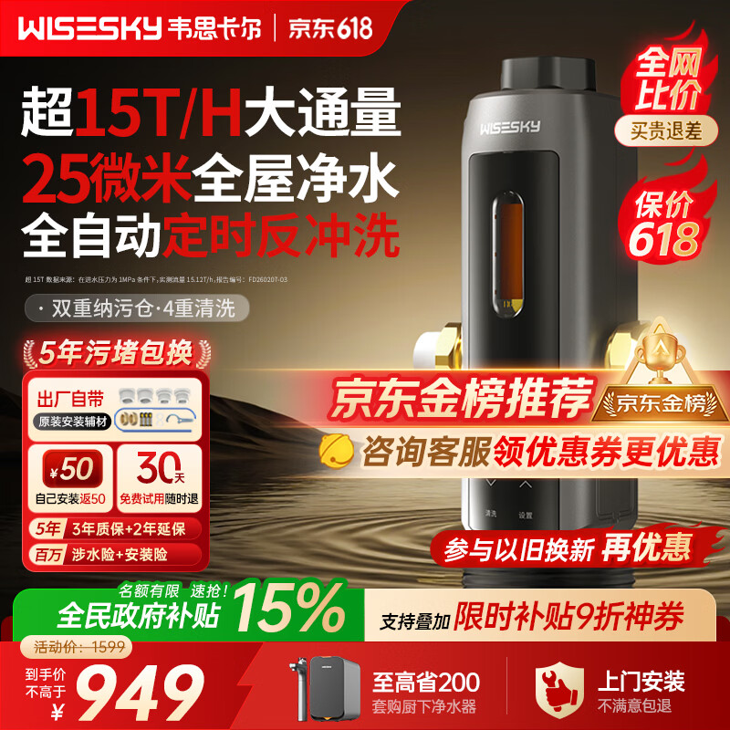 韦思卡尔25微米活鳃叠片反冲洗反重力前置过滤器 865.48元 - 86线报