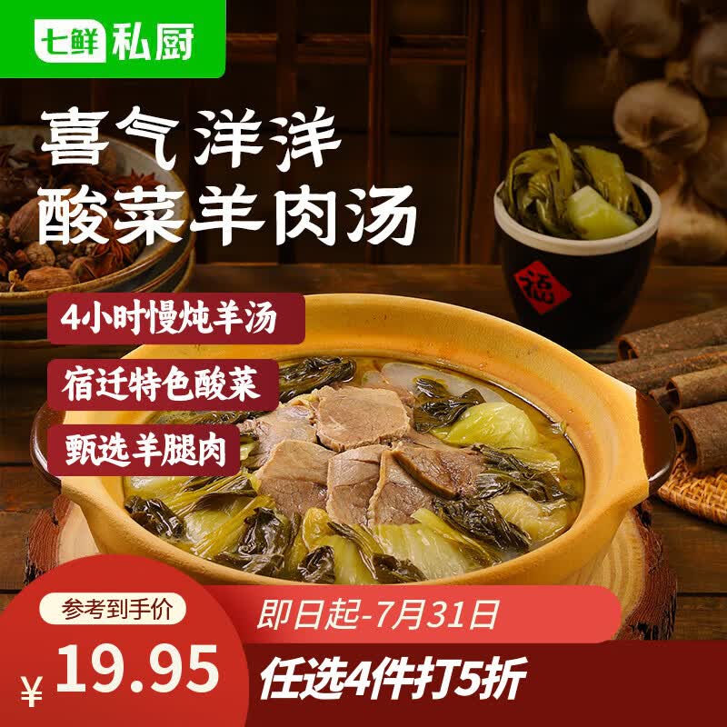 七鲜私厨宿迁喜气洋洋酸菜羊肉汤1051g熟食宿迁特产速食预制菜半成品礼盒 19.95元 - 86线报