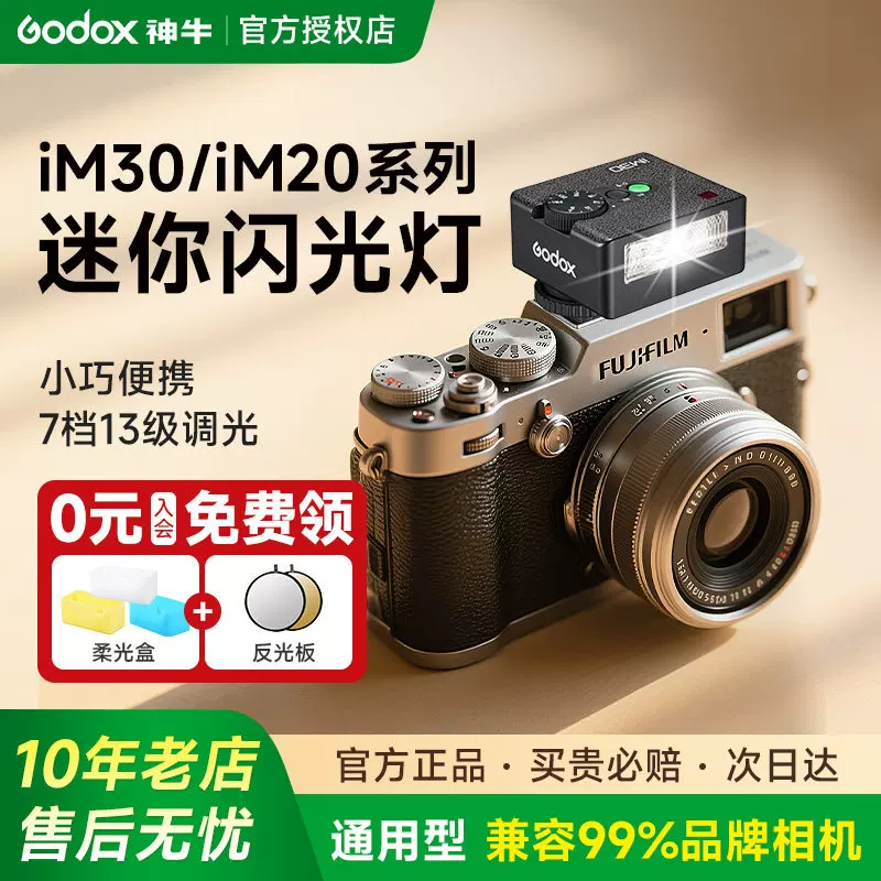 神牛it20相机闪光灯TTL多品牌可选 175元 - 86线报