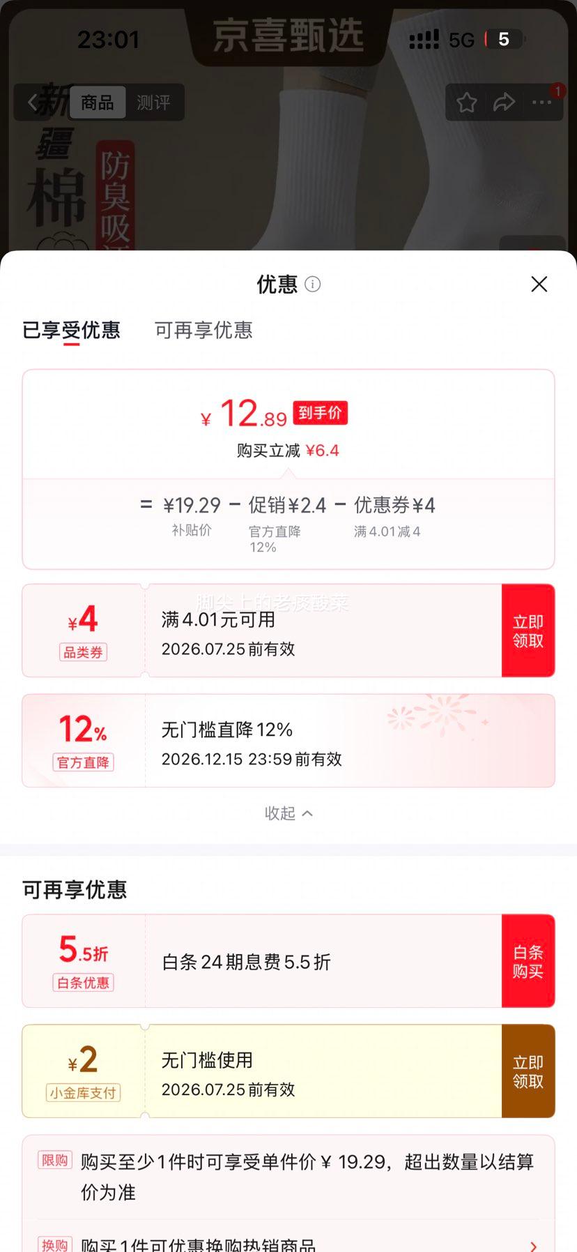 男士新疆棉7A抗菌中短筒袜白色10双 12.89元 - 86线报