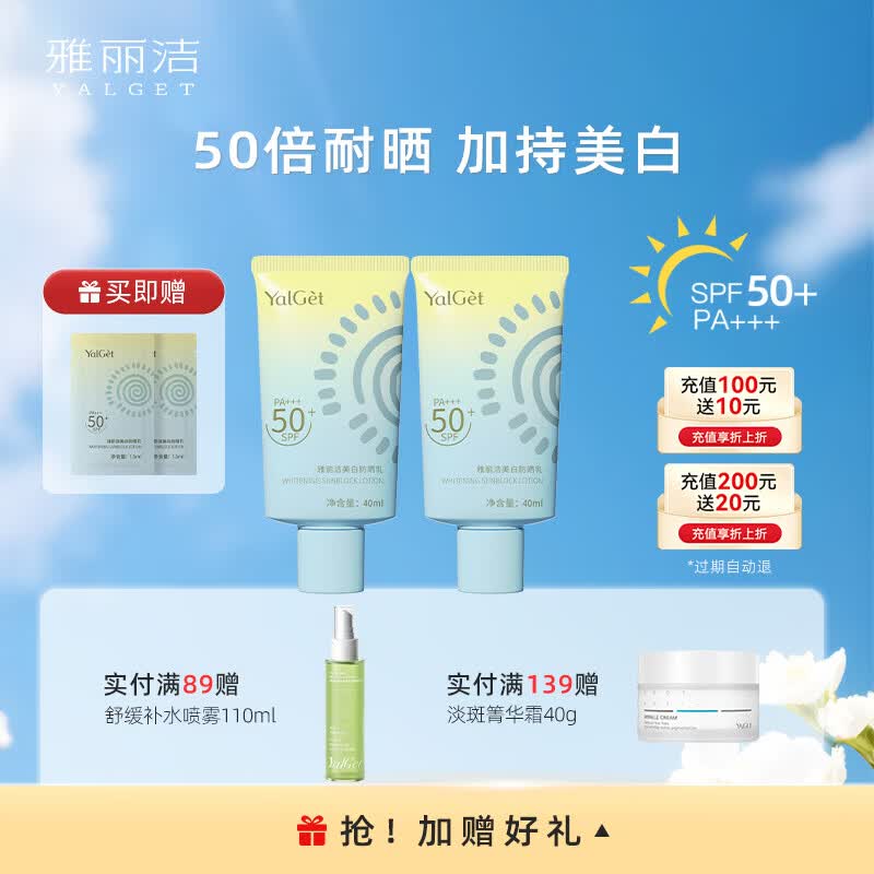 雅丽洁美白防晒乳40ml*2 39.9元 - 86线报