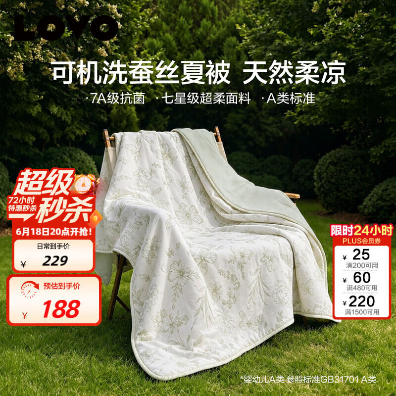 LOVO罗莱100%蚕丝被A类抗菌被子空调被双人夏凉被夏季约2.6斤200*230 149.54元 - 86线报 LOVO罗莱100%蚕丝被A类抗菌被子空调被双人夏凉被夏季约2.6斤200*230 149.54元 - 86线报
