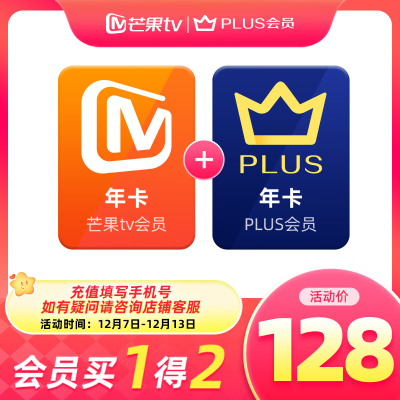 芒果TV会员12个月年卡+京东Plus年卡 103元 - 86线报 芒果TV会员12个月年卡+京东Plus年卡 103元 - 86线报