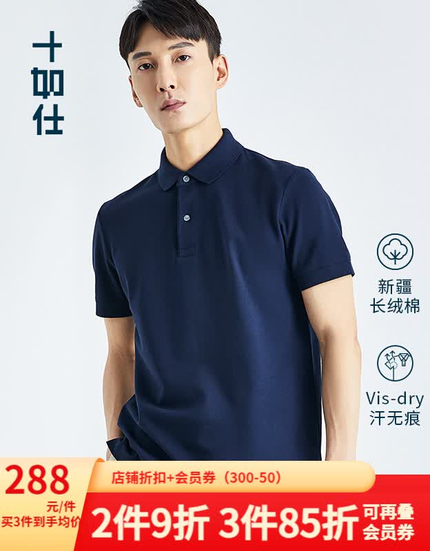 十如仕高端商务男士汗无痕polo衫短袖 173.89元 - 86线报