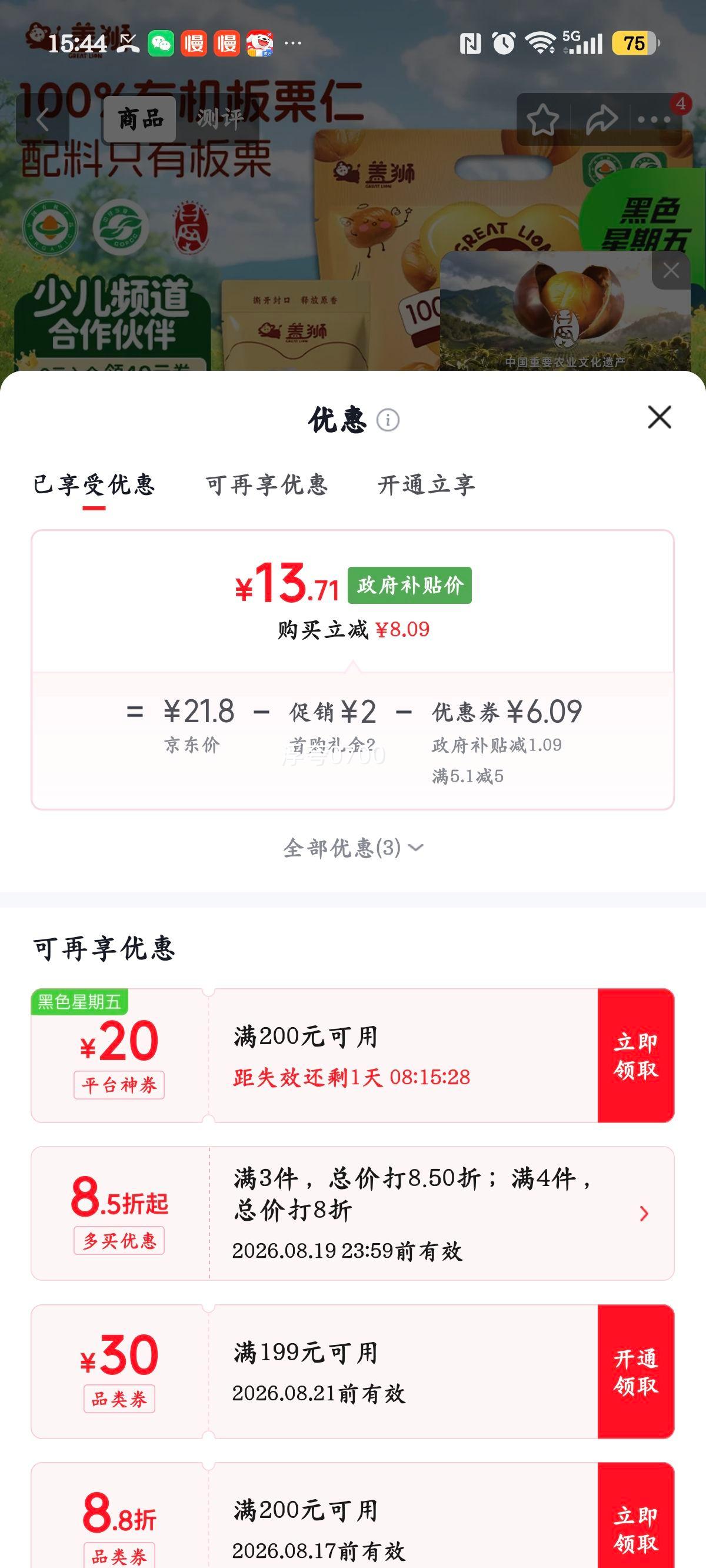 盖狮100%有机板栗仁50g×5袋 12.71元 - 86线报