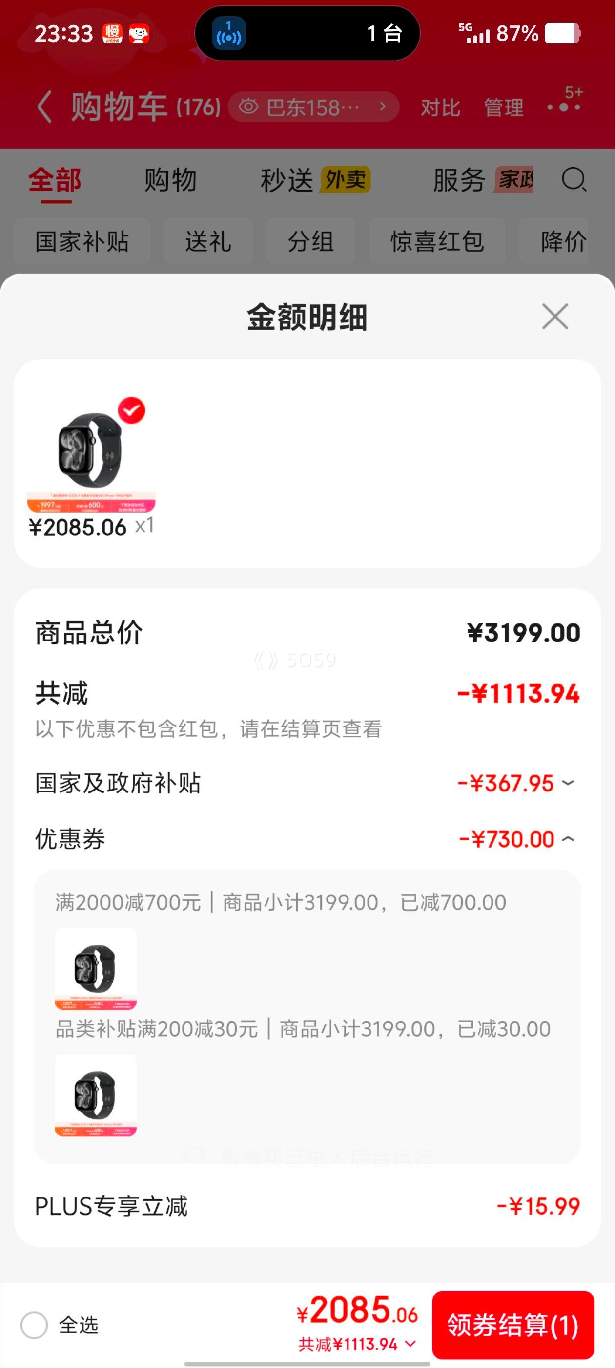 Apple Watch Series 11 46mm 智能手表 亮黑色 GPS版 2085.06元 - 86线报