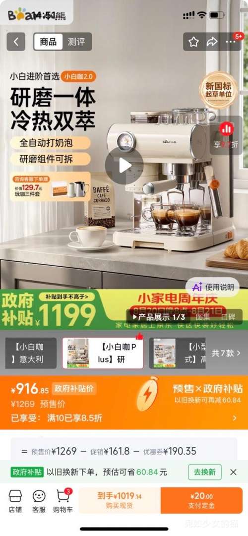 Bear小熊小白咖Plus咖啡机意式半自动冷热双萃萃取研磨一体机现磨咖啡豆L15C7 916.85元 - 86线报