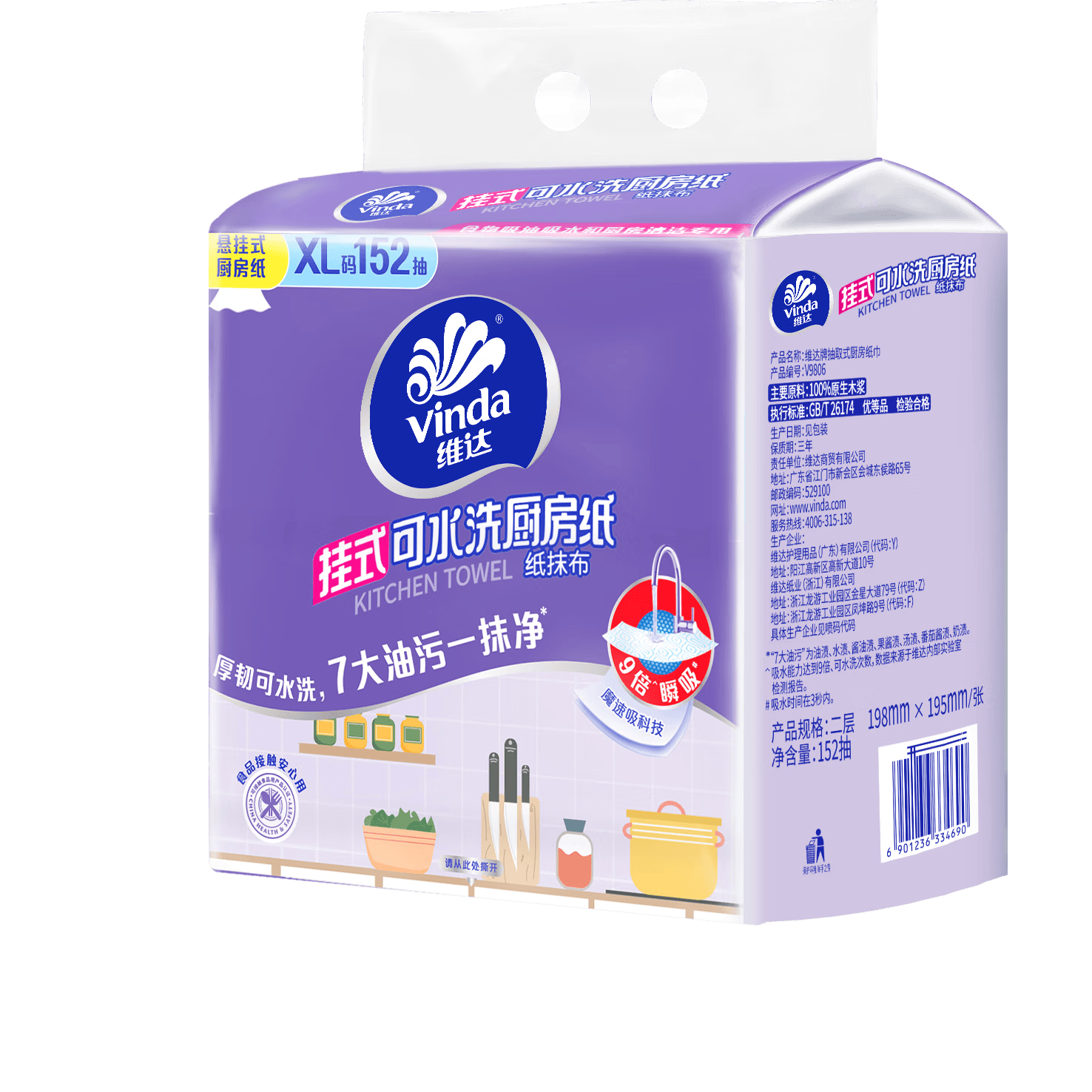 维达厨房纸巾152抽单提悬挂式厚韧吸油纸可接触食物级 5.5元 - 线报酷