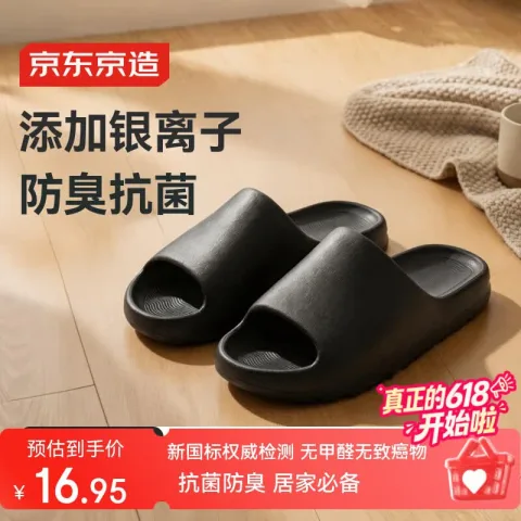京东京造 防臭 男士拖鞋 灰色 16.95元 图片 1