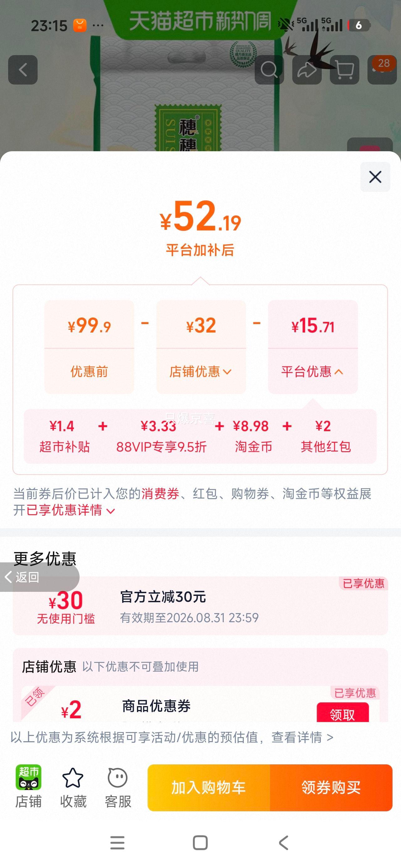穗方源香软丝苗米12.5kg一级劲弹软糯 49.53元 - 86线报