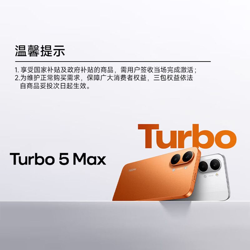 红米 Turbo 5 5G手机 12GB+256GB 祥云白 1877.7元 - 86线报