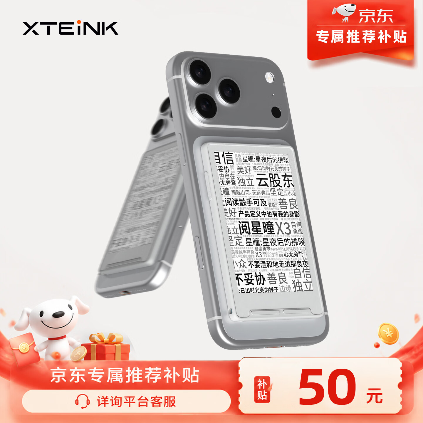阅星曈X3超薄超便携电子纸阅读器 269元 - 86线报