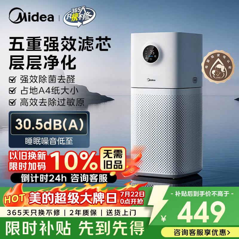 美的除甲醛空气净化器L1lite 364.11元 - 86线报 美的除甲醛空气净化器L1lite 364.11元 - 86线报
