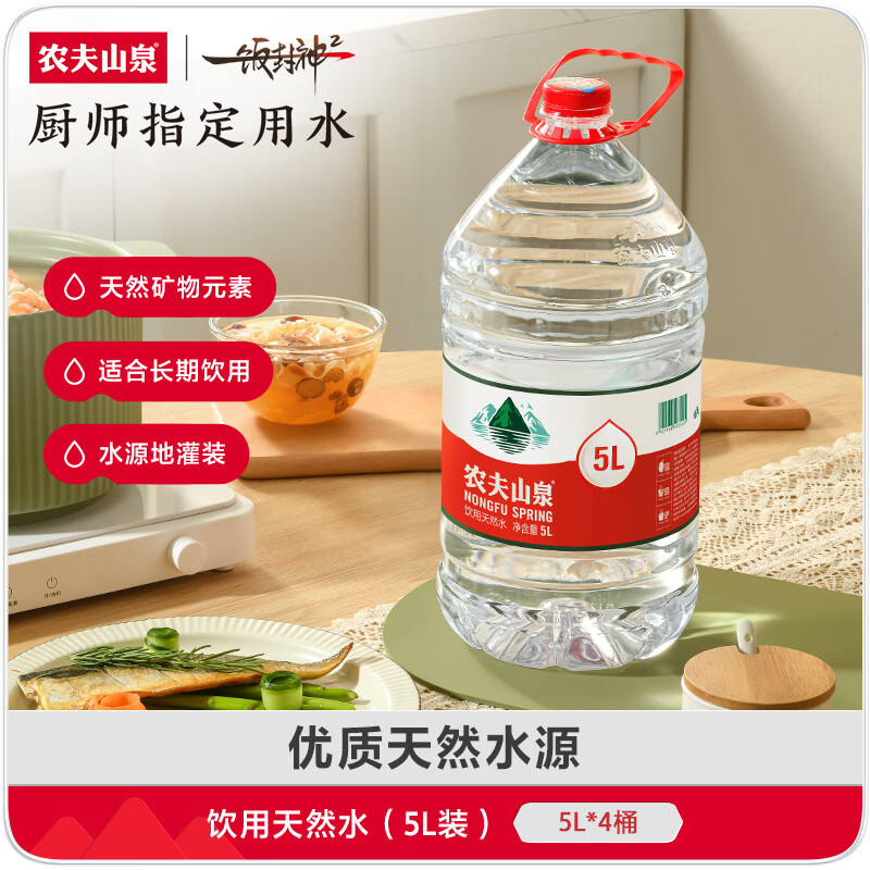 农夫山泉饮用水饮用天然水5L*4桶整箱装桶装水随机包装 25.9元 - 86线报