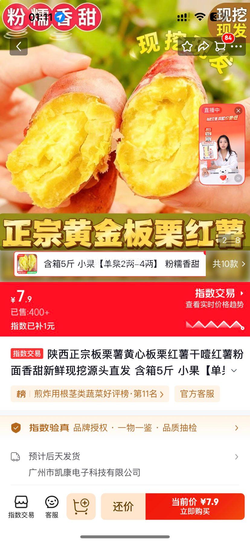陕西正宗板栗薯黄心红薯粉糯番薯5斤装 7.9元 - 86线报